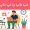 لب تاب یا لپ تاپ