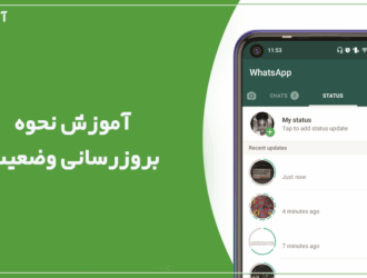بروزرسانی وضعیت واتساپ